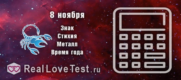 Характеристика знаков зодиака по числу и месяцу от RealLoveTest.ru