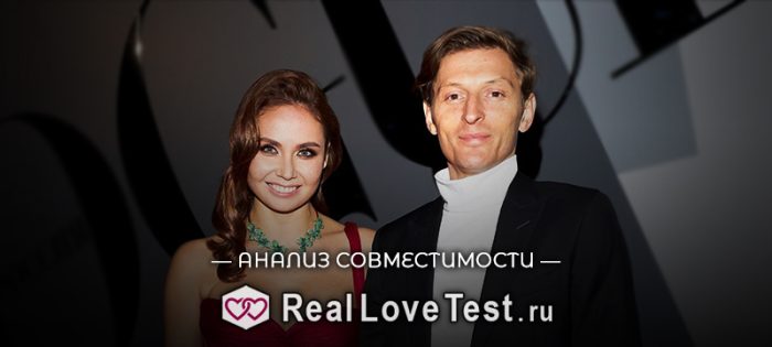 Совместимость по датам рождения Павел Воля и Ляйсан Утяшева от RealLoveTest.ru